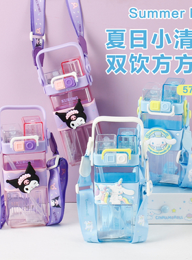 库洛米玉桂狗儿童双饮杯小女孩高颜值水杯便携吸管上学专用水壶夏