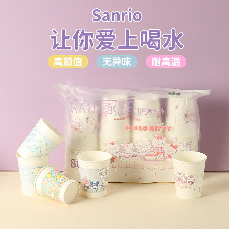 凯蒂猫一次性纸杯60只装 卡通家用商务饮料水杯加厚200ml环保可爱