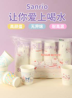 凯蒂猫一次性纸杯60只装 卡通家用商务饮料水杯加厚200ml环保可爱