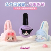 sanrio儿童耳罩保暖耳套冬季 毛绒护耳罩耳包女款 可爱耳朵防冻耳暖