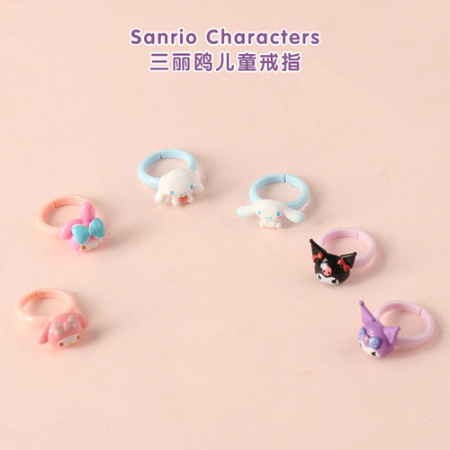 卡通指环三丽鸥有机玻璃女童