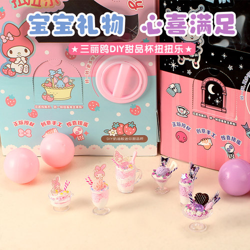 三丽鸥库洛米diy奶油胶小蛋糕