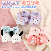 库洛米女童手套冬季 儿童手套冬天保暖宝宝小孩半指翻盖可爱小学生