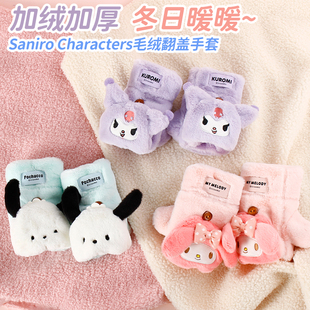 库洛米女童手套冬季儿童手套冬天保暖宝宝小孩半指翻盖可爱小学生