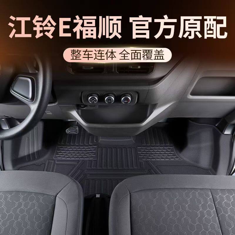 江铃e福顺脚垫TPEv全包围脚垫专用于福特E全顺耐磨防水驾驶脚垫