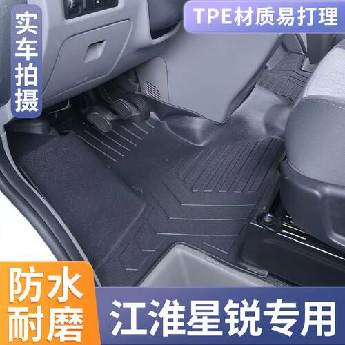 江淮星锐11-25款TPE全包脚垫