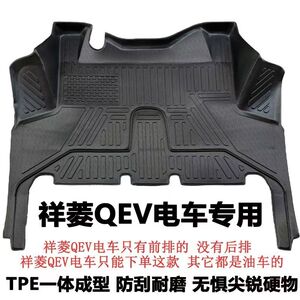 适用于福田祥菱Q专用TPE全包围脚垫双单排货车祥菱q专用耐磨脚垫