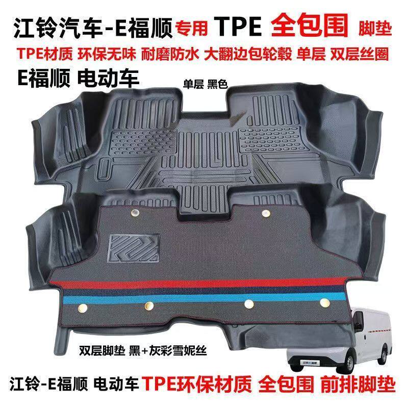 江铃e福顺脚垫TPEv全包围脚垫专用于福特E全顺耐磨防水驾驶脚垫