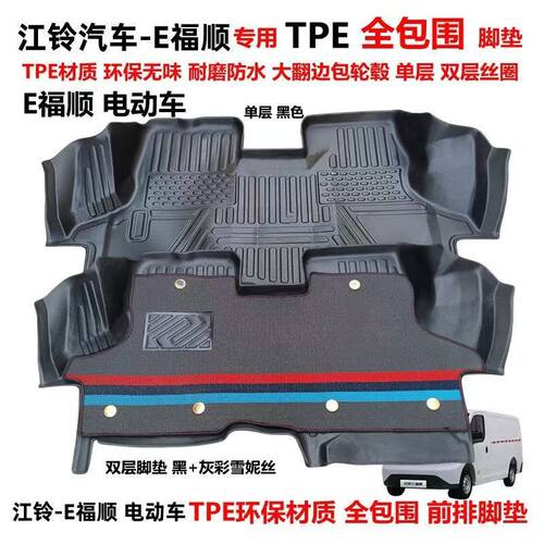 江铃e福顺脚垫TPEv全包围脚垫专用于福特E全顺耐磨防水驾驶脚垫