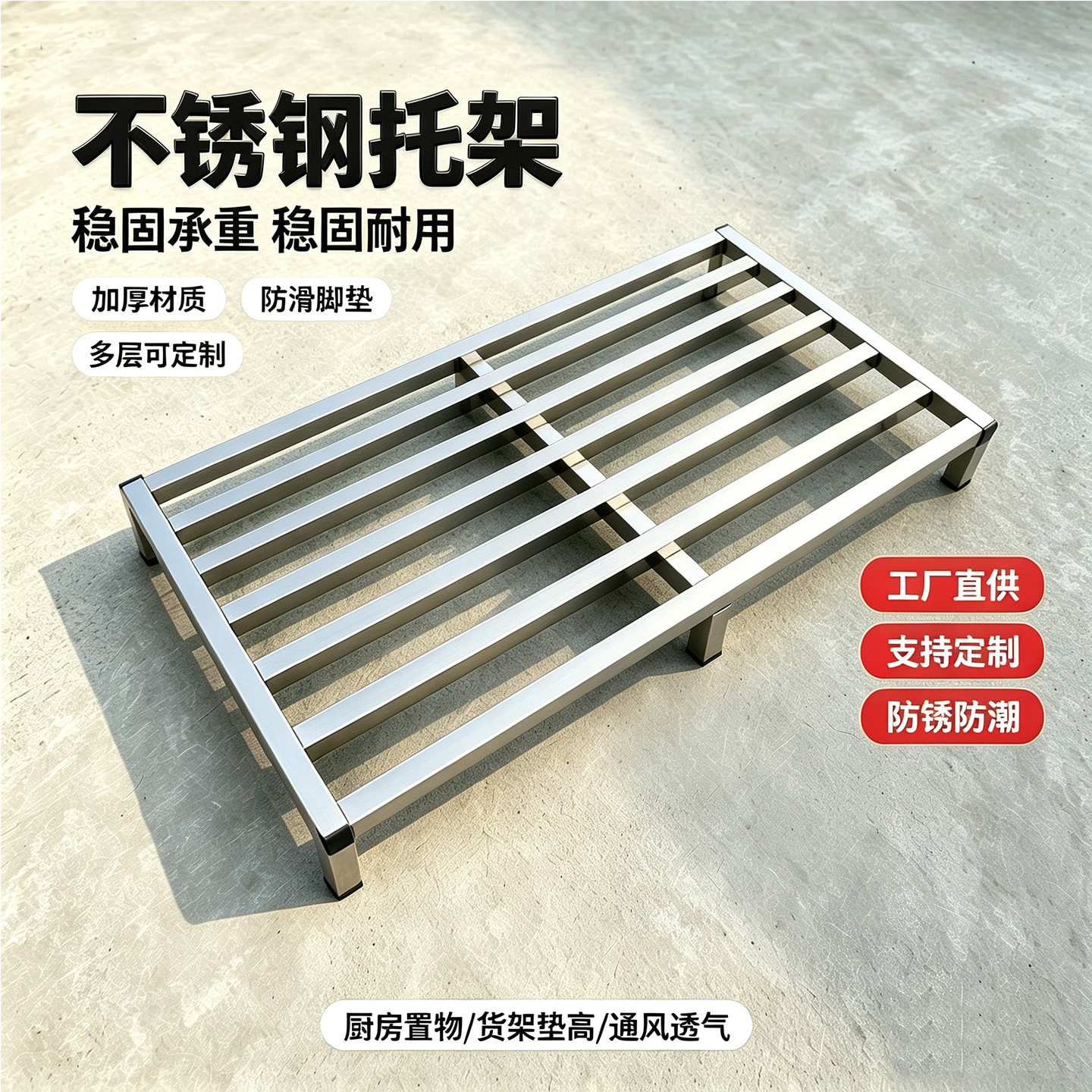 不锈钢置物架支架米面木柜托底增高防潮架冰箱花盆底座鱼缸架定制