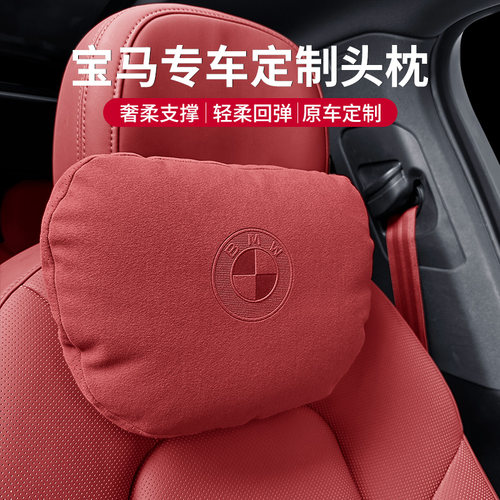 宝马专用立体浮雕头枕护颈枕腰靠