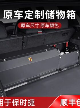 卡宴/macan专车定制后备箱收纳箱