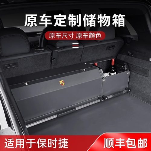 卡宴/macan专车定制后备箱收纳箱