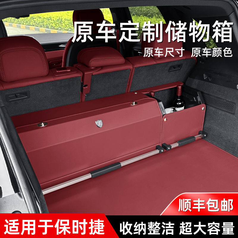 保时捷卡宴尾箱收纳箱Macan帕拉梅拉taycan718后备箱储物箱整理盒