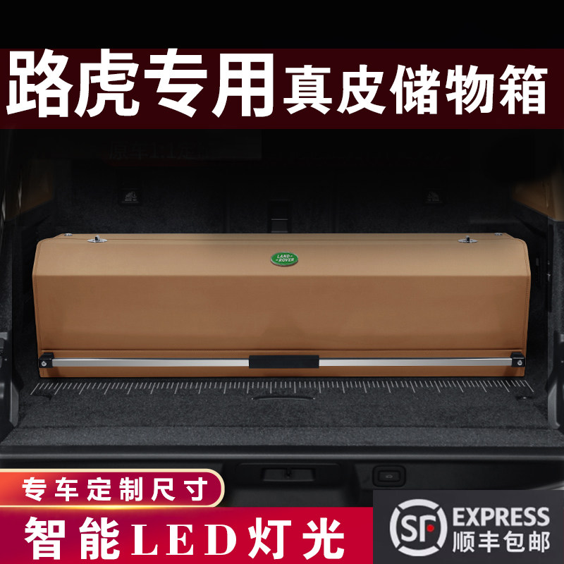 路虎专用后备箱收纳箱揽胜发现运动版卫士极光车载高档车载收纳盒