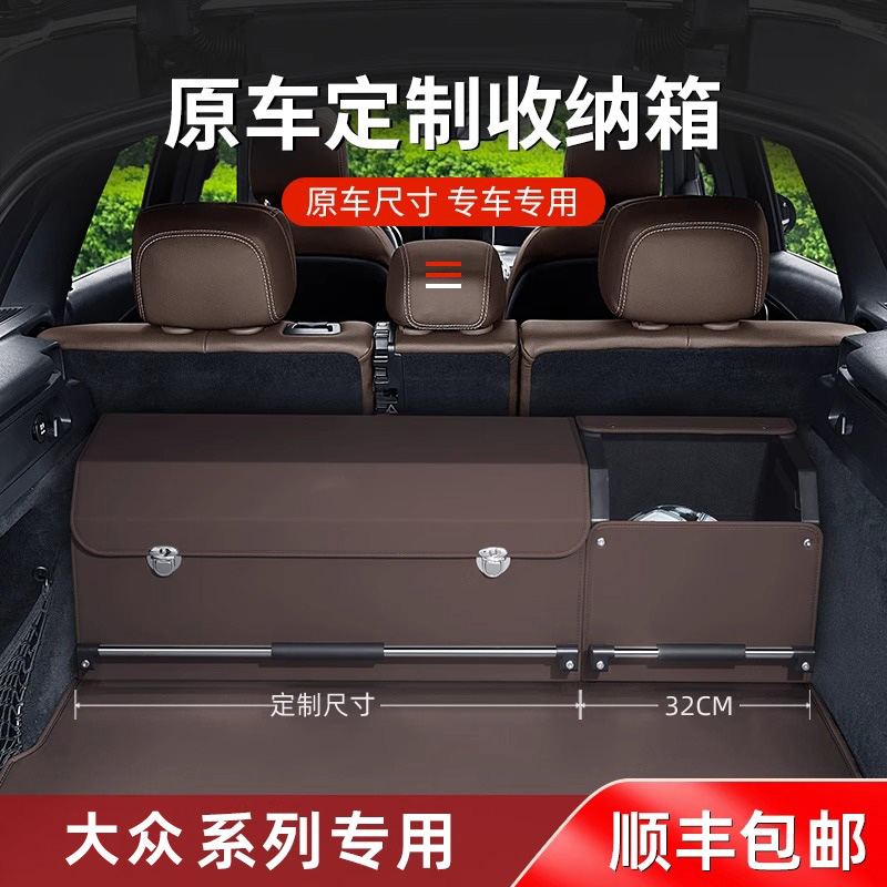大众后备箱收纳箱途观L途锐揽境途昂X探岳CC迈腾车载收纳盒储物箱