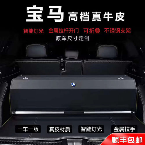 宝马原车尺寸定制后备箱收纳箱