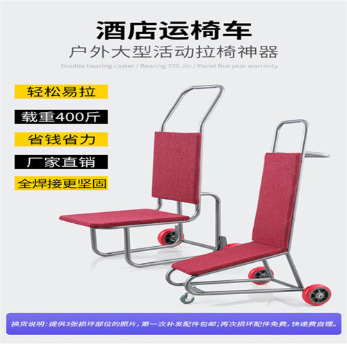 宴会椅推车手推车运椅车可定做