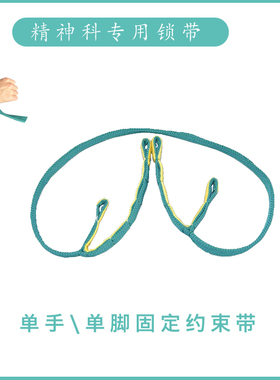 精神科手脚固定带APN约束带护理