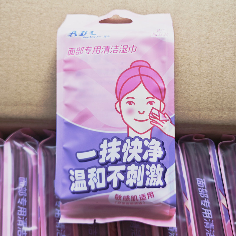 ABC面部清洁湿巾 女性免水洗旅行装一次性便携保湿湿纸巾