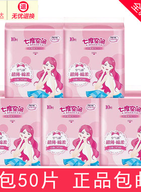 七度空间卫生巾棉柔超薄姨妈巾