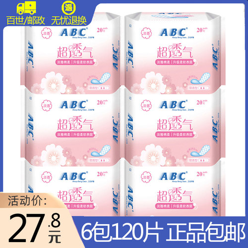 正品ABC护垫 女纯棉柔淡香卫生护垫163mm组合装6包120片