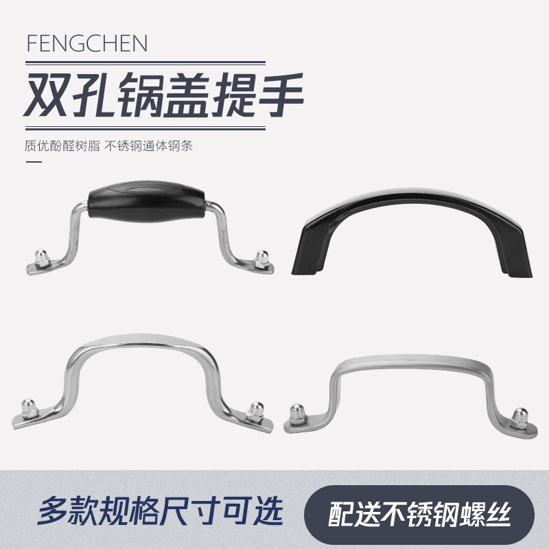 双孔锅盖把手双孔锅盖通用
