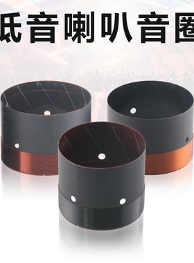 65.5 63.8 64.5mm低音音圈线圈多种可选65芯8寸-15寸喇叭维修配件
