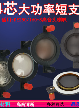 44.4mm高音音圈进口钛膜圆架圆扁线44芯喇叭线圈多种可选维修配件