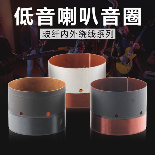 75.5mm低音音圈 内外一层线大功率100芯12寸15寸18寸喇叭线圈配件