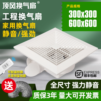 集成吊顶300x300换气扇600x600石膏矿棉板排风强力静音吸顶排气扇