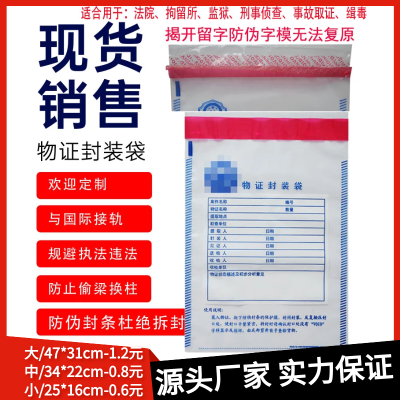 塑料物证袋封装袋防伪袋自封袋自粘袋书写袋封存袋保密袋防拆透明