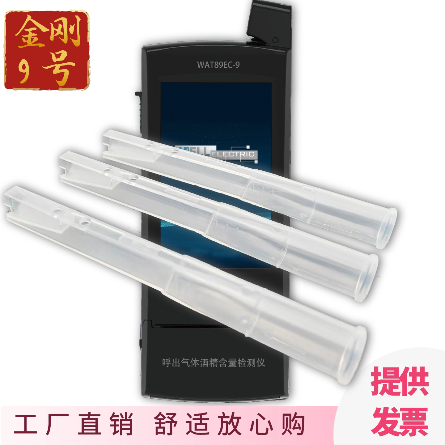 WAT89EC9号酒精检测仪一次性吹管