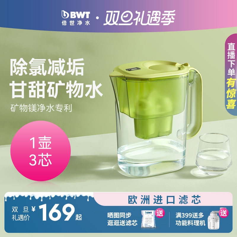 倍世BWT净水壶家用净水器厨房自来水过滤器进口滤芯4.2L过滤水壶