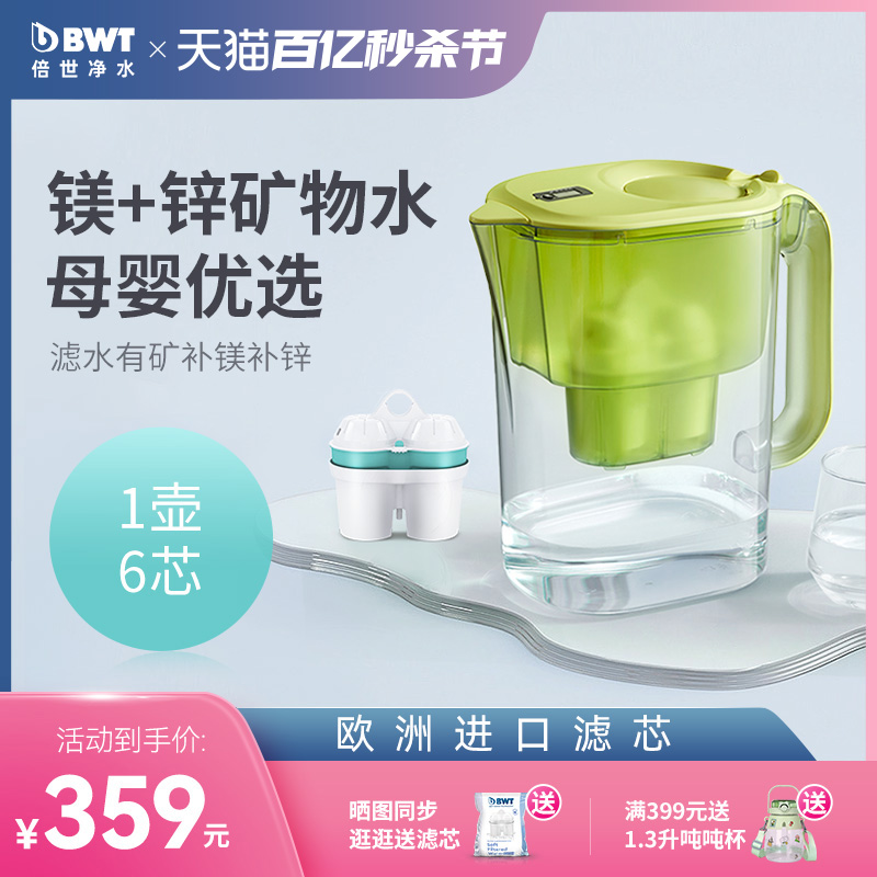 德国BWT净水壶家用4.2L净水器滤水器过滤水壶进口锌加镁滤芯套装