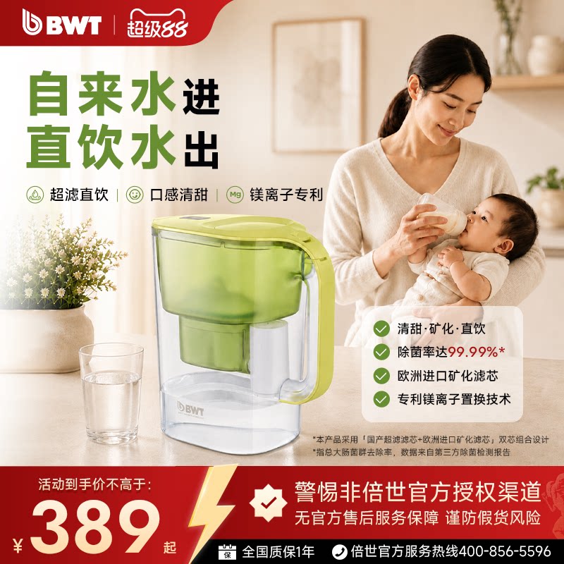 德国bwt超滤净水壶净水器直饮图片