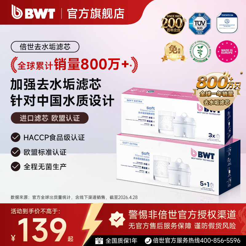 德国BWT滤芯倍世净水壶过滤水壶过滤芯净水器进口去水垢滤芯通用