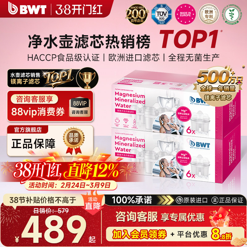 德国BWT倍世滤芯净水壶过滤水壶净水器进口镁离子滤芯1年装