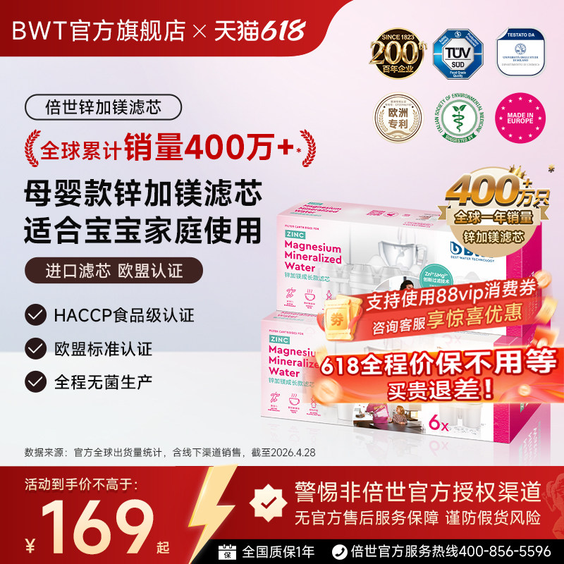 德国倍世BWT滤芯净水壶过滤水壶净水器通用碧家用进口矿物镁滤芯