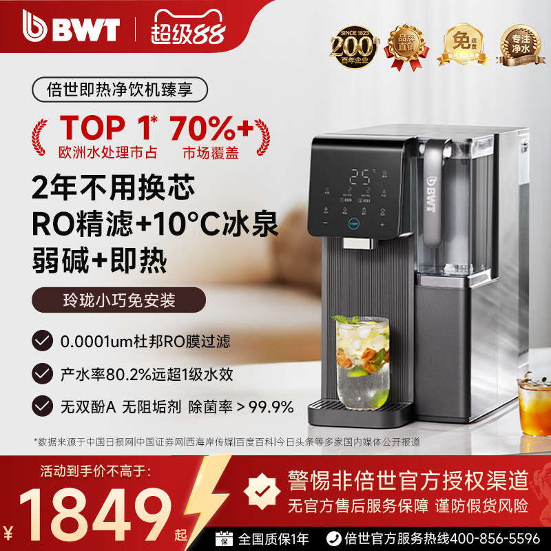 BWT弱碱矿泉制冷即热台式净饮机图片