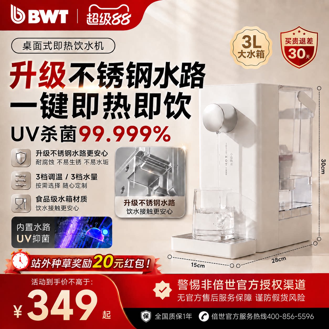 BWT倍世A2净饮机滤芯镁矿化UVC杀菌直饮台式饮水机