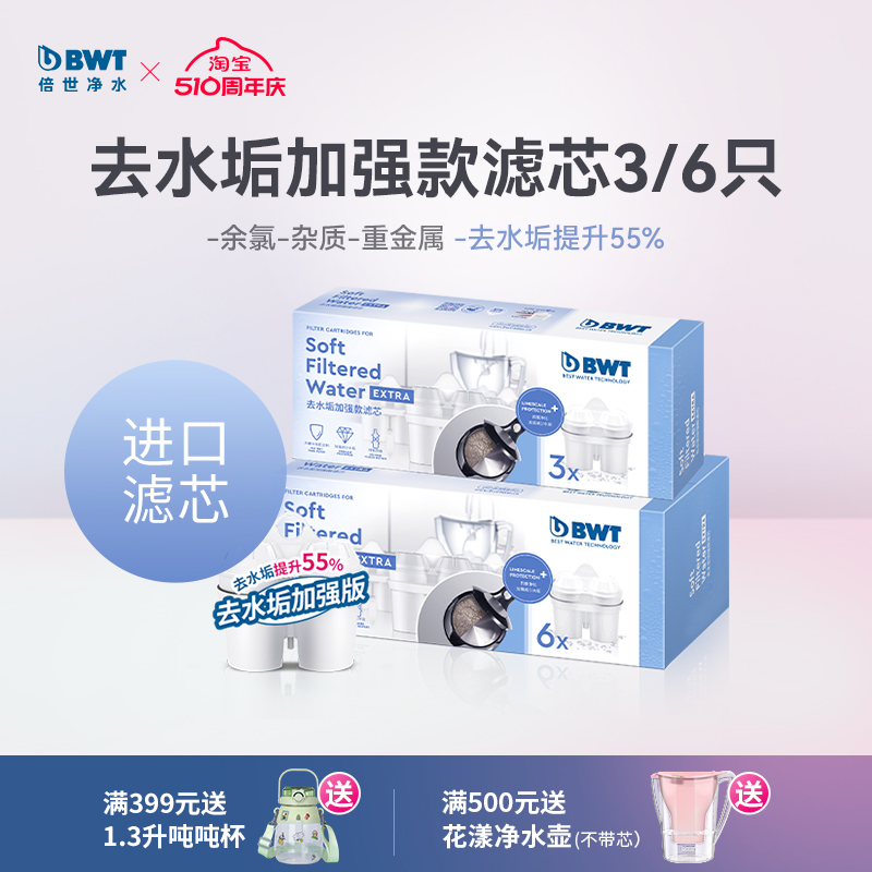 bwt去水垢滤芯净水壶进口净水器