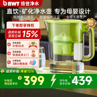 BWT倍世净水壶进口锌镁滤芯超滤净水器直饮过滤水壶 国家补贴