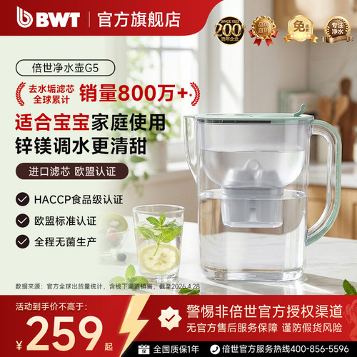 德国倍世BWT净水壶厨房滤水器大容量母婴过滤水壶4.3L进口滤芯