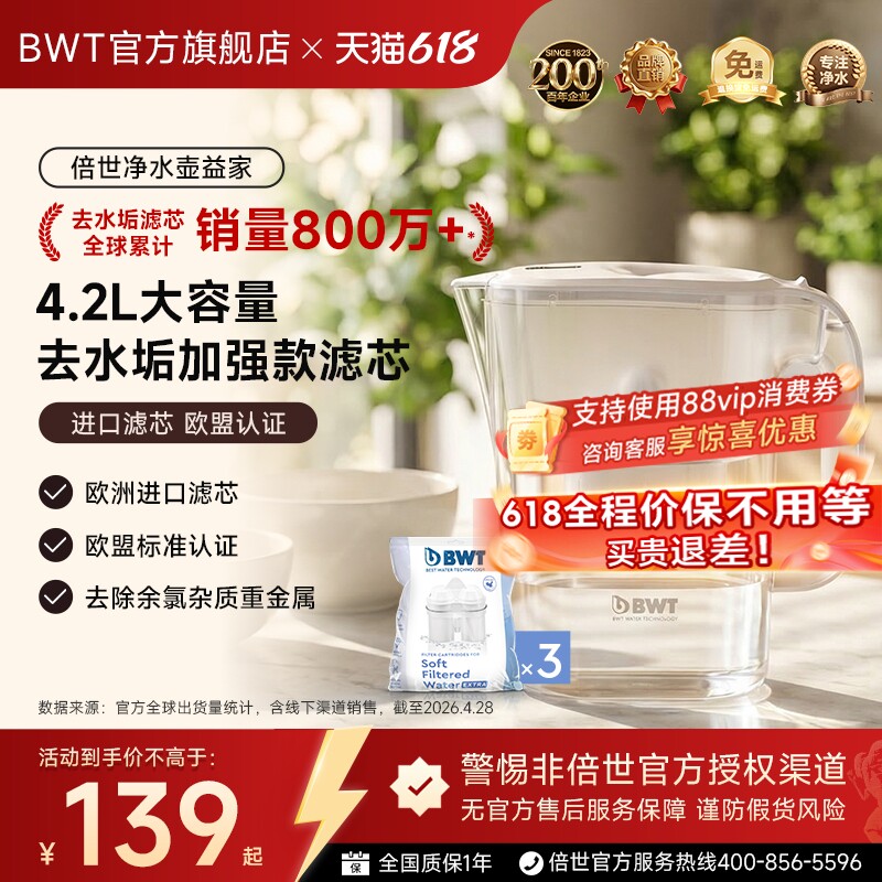 德国BWT倍世净水壶滤芯滤水壶家用4.2L大容量便携净水器去水垢