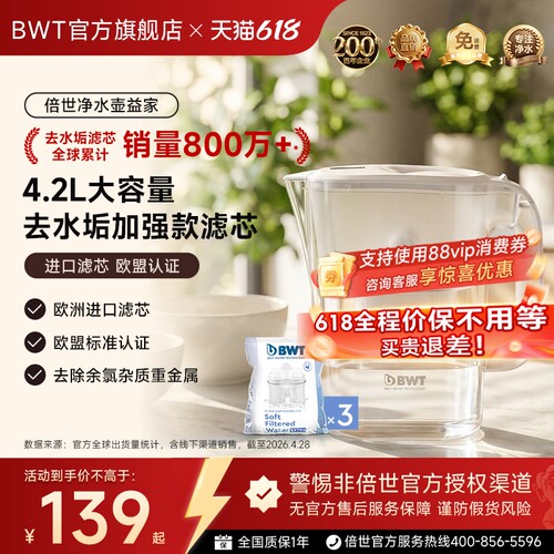 德国BWT倍世净水壶滤芯滤水壶家用4.2L大容量便携净水器去水垢