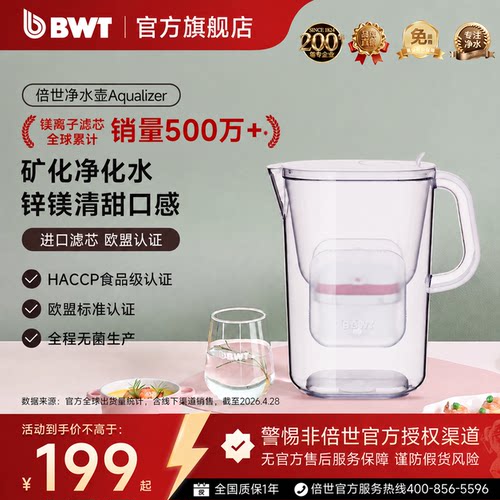 bwt倍世净水壶去水垢异味