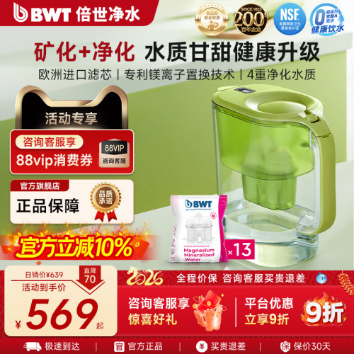 bwt滤水壶去水垢异味置换矿物镁
