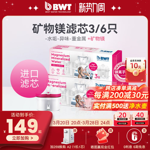 德国BWT滤芯净水壶倍世过滤水壶家用净水器进口母婴矿物锌镁滤芯
