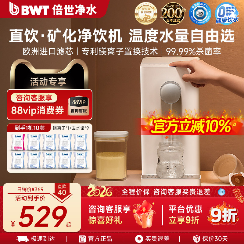 德国BWT倍世净水即热直饮水机免安装台式一体净饮机A2进口滤芯